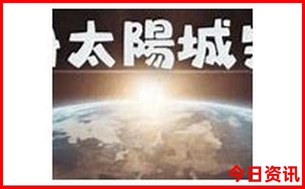 新澳门六开奖结果直播